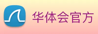 华体会官方 logo